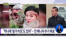 [돌직구 강력반]박나래, ‘주사 이모’ 이어 ‘링거 이모’도 있었다?