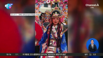 [앉아서 세계 속으로]“한복 맞아?”…사우디 ‘코리아 빌리지’ 기괴한 한복 논란