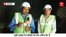 जमीन चीरते हुए मध्य प्रदेश से गुजरात पहुंचेंगी ट्रेनें, 3 किमी सुरंग से मुंबई की दूरी भी होगी कम