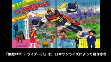 無敵ロボ トライダーG7  番組解説と最終回  Program Guide and Final Episode for Invincible Robo Trider G7