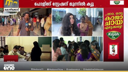 പോളിങ് ബൂത്തുകളിൽ നീണ്ട ക്യൂ.. മെഷീൻ തകരാറുകൾ പരിഹരിച്ച് വോട്ടെടുപ്പ് പുരോഗമിക്കുന്നു..