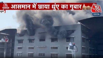 सूरत के टेक्सटाइल मार्केट में कैसे लगी भीषण आग? देखें गुजरात आजतक