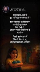 एक सवाल खुद से __ आचार्य प्रशांत