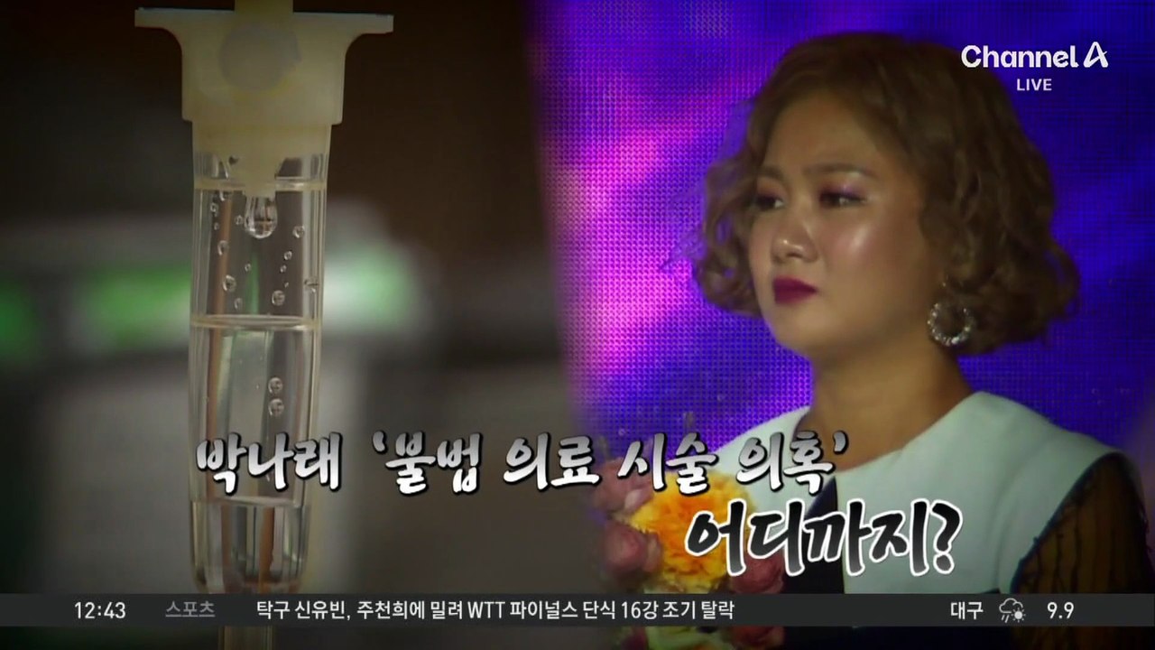 박나래 ‘주사 이모’ 이어 ‘링거 이모’도?