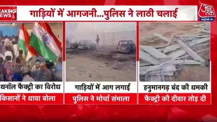 हनुमानगढ़ में भारी बवाल, किसानों और पुलिस में हिंसक झड़प, जानें पूरा मामला