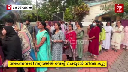 ചെറിയ ബൂത്തിൽ വലിയ തിരക്ക്; വലഞ്ഞ് കോഴിക്കോട്ടെ വോട്ടർമാരും പോളിങ് ഉദ്യോഗസ്ഥരും