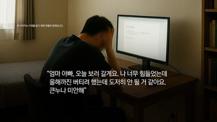 "엄마 아빠 보러 갈게요"...청년의 글에 시민들 '댓글 구조' [앵커리포트] / YTN