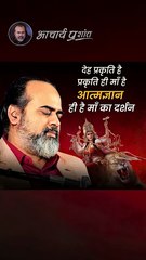 माँ का असली दर्शन __ आचार्य प्रशांत