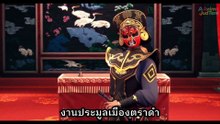 สัประยุทธ์ทะลุฟ้า ภาค 5 ตอนที่ 2 ซับไทย