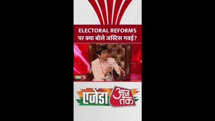 चुनाव सुधार पर क्या बोले पूर्व CJI गवई?