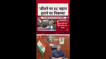 'जीतने पर EC महान, हारने पर...', बोले अमित शाह