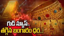 Gold Price Today: తులం బంగారం రూ. 1, 30, 200.. కిలో వెండి రూ.2, 09, 000..! | Oneindia Telugu