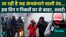 Delhi Weather: इस दिन Delhi में पड़ेगी कड़ाके की ठंड, तापमान तोड़ेगा सारे रिकोर्ड! डेट कर लें नोट