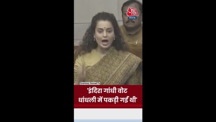 पूर्व PM इंदिरा गांधी पर संसद में क्या बोलीं कंगना रनौत?