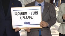 민주, 나경원·곽규택 징계안 제출..."필리버스터 과정서 국회법 위반" / YTN