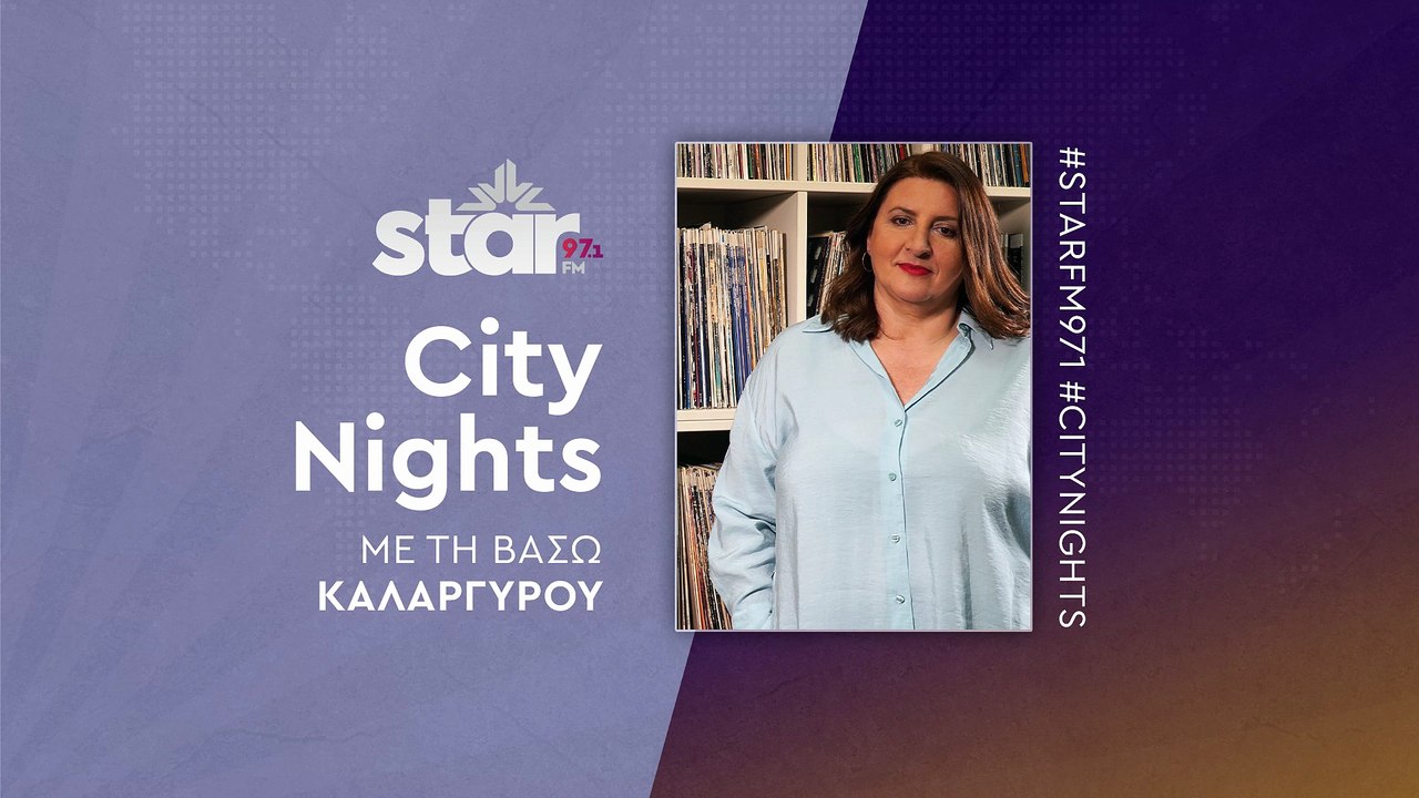 City Nights με την Βάσω Καλαργύρου στον Star FM (01-12-2025)