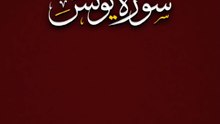 Surah Younas | Quran | Tilawat#islam #QuranTilawat #surahyounus #foryou #reels