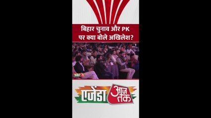 बिहार चुनाव को लेकर क्या बोले अखिलेश यादव?