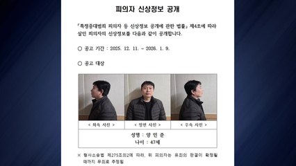'천안 층간소음 살인' 피의자 신상공개...47살 양민준 / YTN