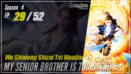 My Senior Brother Is Too Steady Season 4 EP 29 (120) 师兄啊师兄 师妹入山篇 Shixiong A Shixiong | Donghua - 1080P - Cc English
