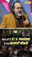 बिहार की स्थिति __ आचार्य प्रशांत