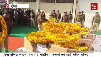 मुरैना में बिलख पड़े पुलिस महकमे के साथ DIG, शहीद जवानों को गार्ड ऑफ ऑनर