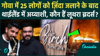 Goa Nightclub के 'Killer' Brothers Saurabh और Gaurav Luthra की कहानी, Underworld से क्या है कनेक्शन?