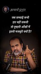 इतनी मजबूरी क्यों? || आचार्य प्रशांत