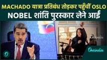 Nobel Peace विजेता Maria Corina Machado अचानक कैसे Oslo पहुंचीं | Maduro को दिया चकमा | Explainer