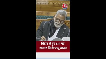 बिहार में हुए SIR पर पप्पू यादव ने उठाए सवाल