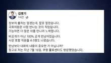 민주 김병기 "쿠팡 대표와 비밀회동? 100% 공개 만남" / YTN