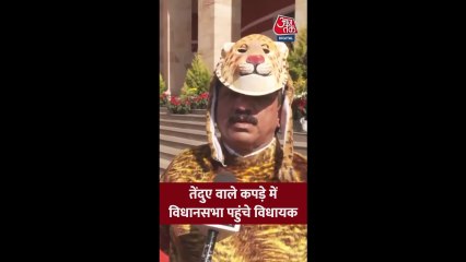 तेंदुए जैसी ड्रेस पहन विधानसभा पहुंचे विधायक