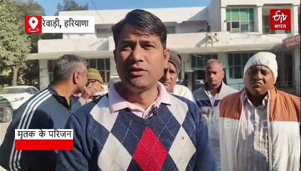 रेवाड़ी में LIC एजेंट की घर में घुसकर हत्या, शव को घसीटकर बाहर फेंका, परिजनों ने शव लेने से किया इनकार