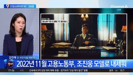 조진웅 논란에 유탄 맞은 ‘그 홍보물’