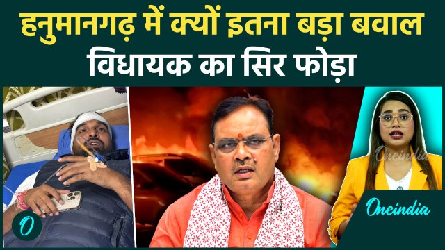 Hanumangarh Protest में खौफनाक मंजर: Rajasthan किसान भड़के, BJP सरकार के खिलाफ पथराव और आगजनी