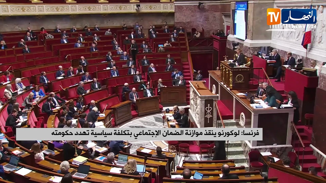 فرنسا : لوكورنو ينقذ موازنة الضمان الإجتماعي بتكلفة سياسية تهدد حكومته