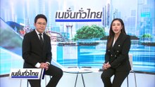 ยังคงปะทะกันในพื้นที่ เฝ้าระวังโดรนสูงสุด | เนชั่นทั่วไทย | 11 ธ.ค. 68 | PART 1