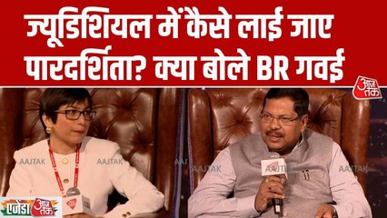 न्यायिक पारदर्शिता के सवाल पर पूर्व CJI बी आर गवई ने कही ये बात, सुनिए