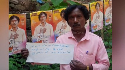 'സ്ഥാനാർഥിയാക്കി എല്ലാവരും മുങ്ങി...' BJP പ്രവർത്തകർക്ക് എതിരെ പോസ്റ്ററുമായി BJP സ്ഥാനാർഥി