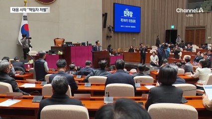 “부메랑 맞더라도”…민주당, 논란 확산 차단 주력