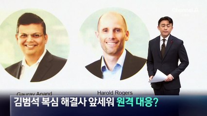 김범석 복심 해결사 앞세워 원격 대응?