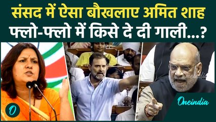 Amit Shah ने Rahul Gandhi को संसद में गरियाया? फिसली Shah की ज़ुबान; सुनकर बमकी Supriya Srinate
