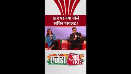 SIR पर क्या बोले कांग्रेस नेता सचिन पायलट, सुनें