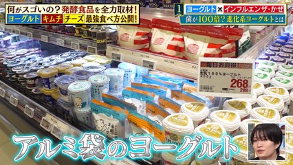 林修の今知りたいでしょ！2025年日12月11日 最新研究も続々！冬の悩みを解消する ヨーグルト・キムチ・チーズはやっぱりスゴいぞSP！