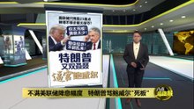 不满美联储降息幅度   特朗普骂鲍威尔"死板"