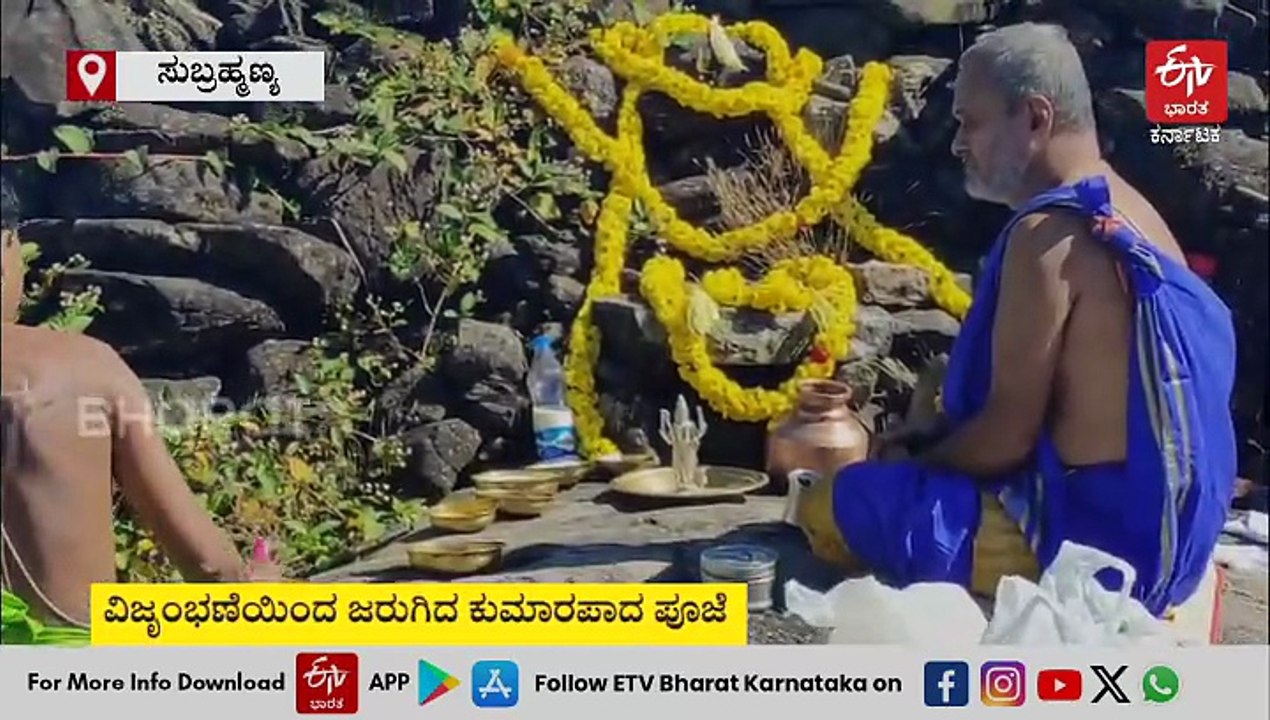 ವಿಜೃಂಭಣೆಯಿಂದ ಜರುಗಿದ ಕುಕ್ಕೆ ಶ್ರೀ ಸುಬ್ರಹ್ಮಣ್ಯ ದೇವಾಲಯದ ಕುಮಾರಪರ್ವತ ಯಾತ್ರೆ