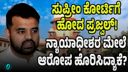 Prajwal Revanna: ಸಡನ್‌ ಸುಪ್ರೀಂ ಕೋರ್ಟ್‌ ಬಾಗಿಲು ತಟ್ಟಿದ ಪ್ರಜ್ವಲ್‌ ರೇವಣ್ಣ!