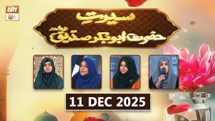 Seerat e Hazrat Abu Bakr Siddique RA - Female Talk Show - 11 December 2025 - ARY Qtv