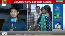 ചിലയിടങ്ങിൽ പോളിങ് തുടരുന്നു... മലപ്പുറത്ത് 76.85 ശതമാനം പോളിങ്