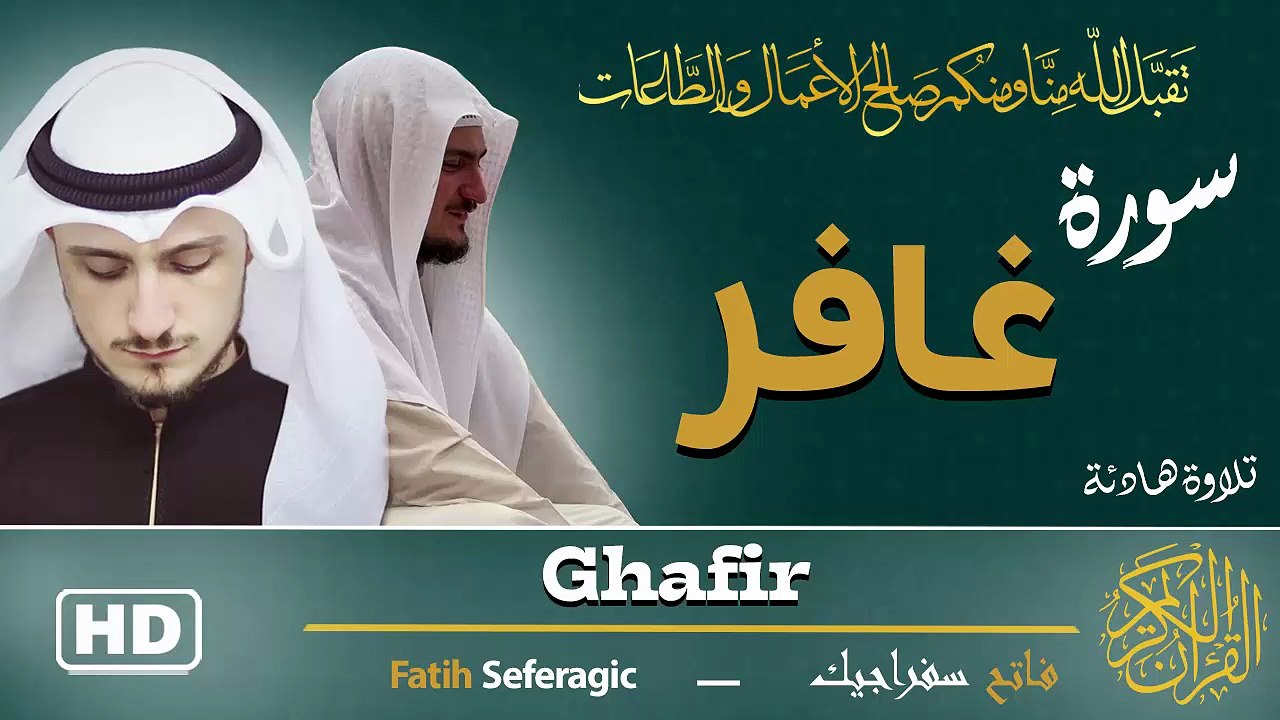 Surah Ghafir (40) | Fatih Seferagic | Ramadan 2026 | Quran Recitation سورة غافر – فاتح سفراجيك